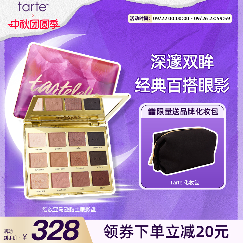 tarte二代12色眼影盘亚马逊黏土绽放哑光哑光大地色日常妆容闪光