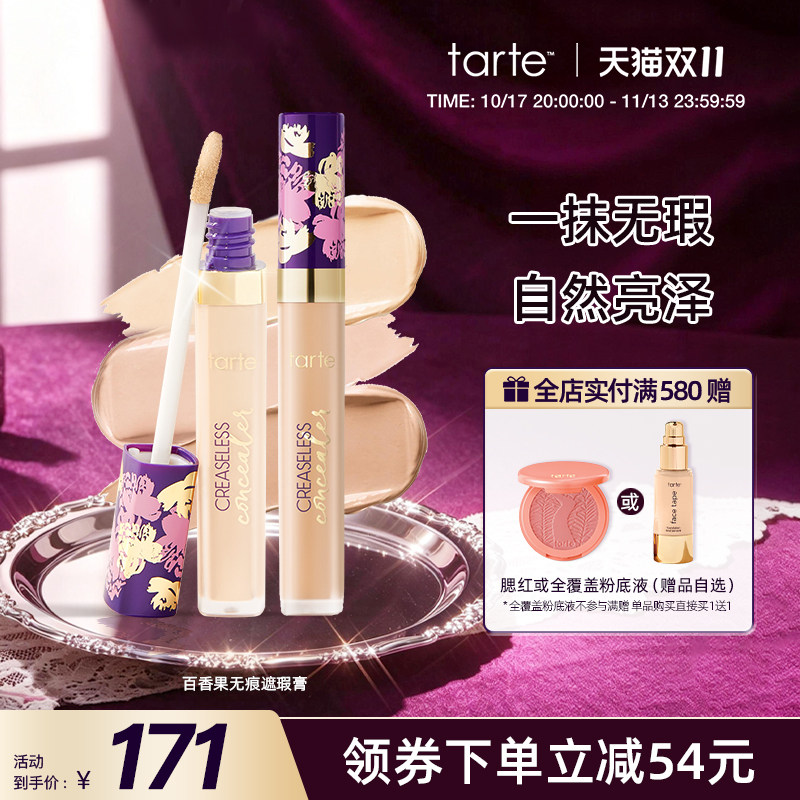 Tarte百香果无痕遮瑕膏遮盖黑眼圈斑点痘印雀斑水润遮瑕液笔