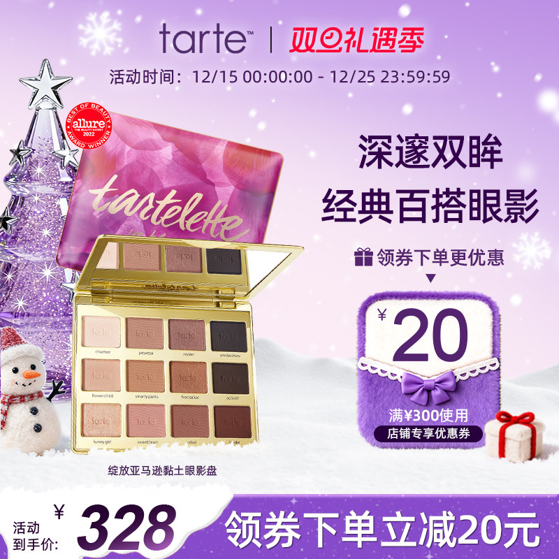 眼影盘珠光不飞粉Tarte