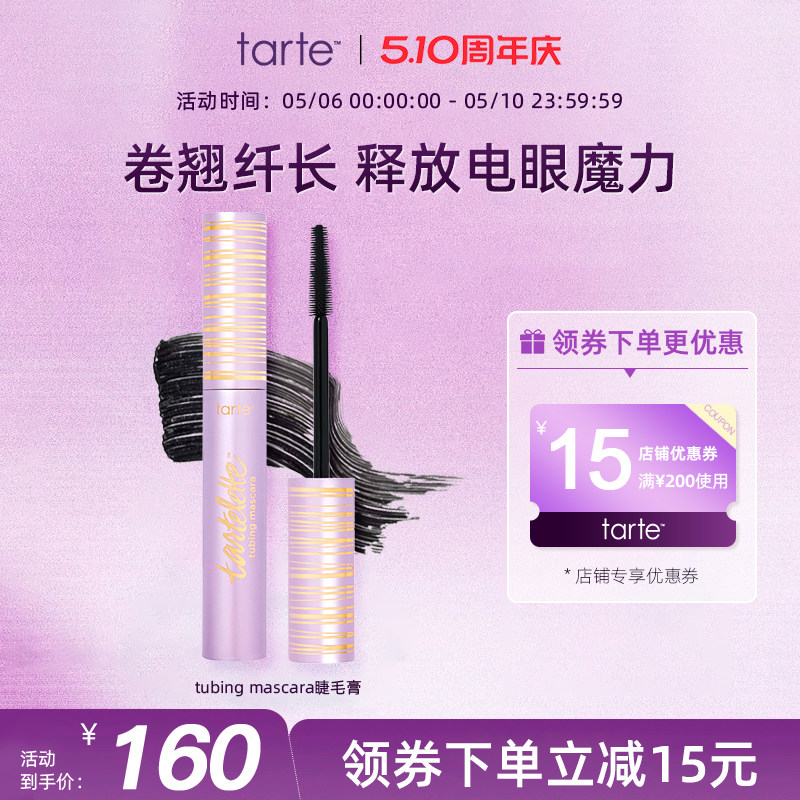 Tarte睫毛膏纤长卷翘不晕染滋养睫毛持久定型浓密女美国进口正品
