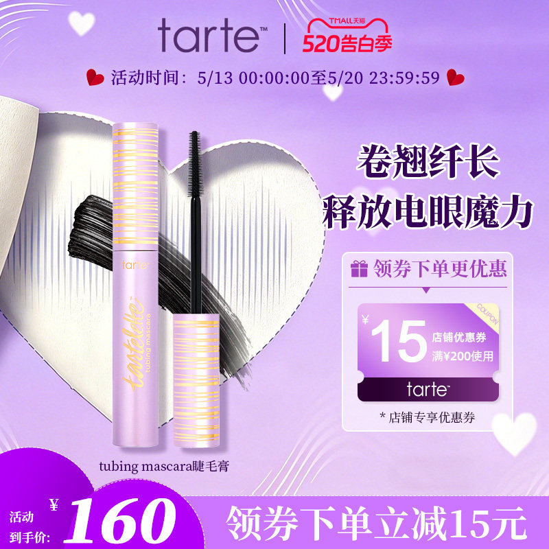 Tarte睫毛膏纤长卷翘不晕染滋养睫毛持久定型浓密女美国进口正品