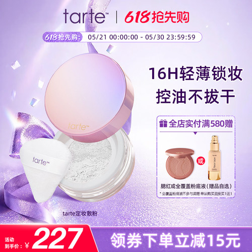 Tarte新品眼部定妆散粉