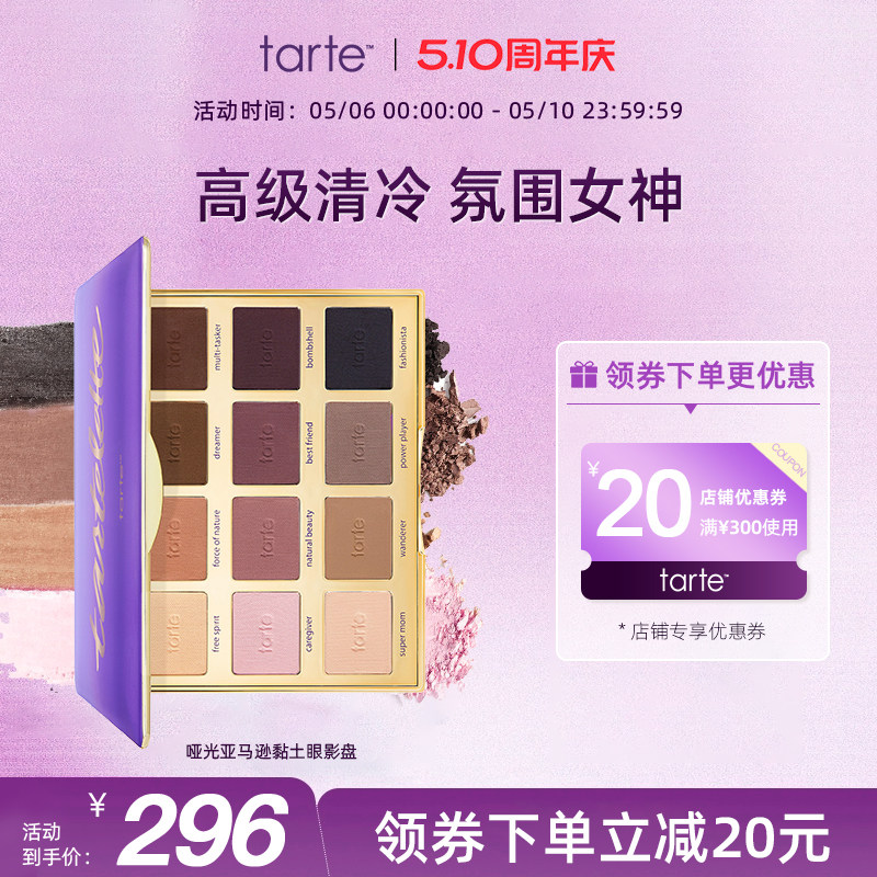 Tarte眼影盘二代12色绽放哑光焦糖眼影大地色不飞粉秋冬日常百搭