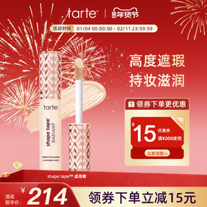 Tarte遮瑕液膏遮盖黑眼圈痘印雀斑遮瑕法令纹泪沟部分临期