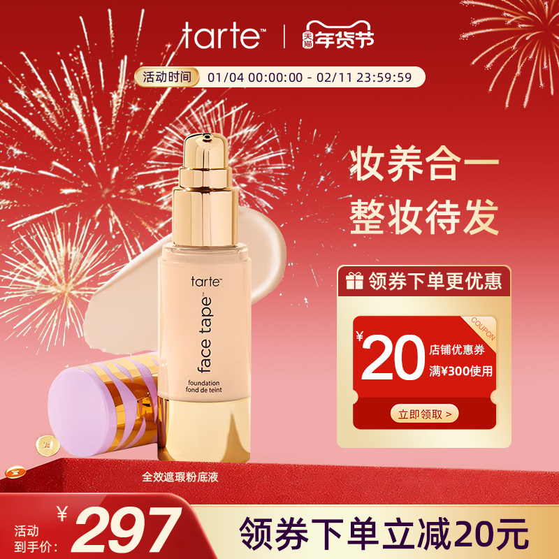 Tarte 全覆盖粉底液女持久不脱妆遮瑕干皮水润保湿控油临期