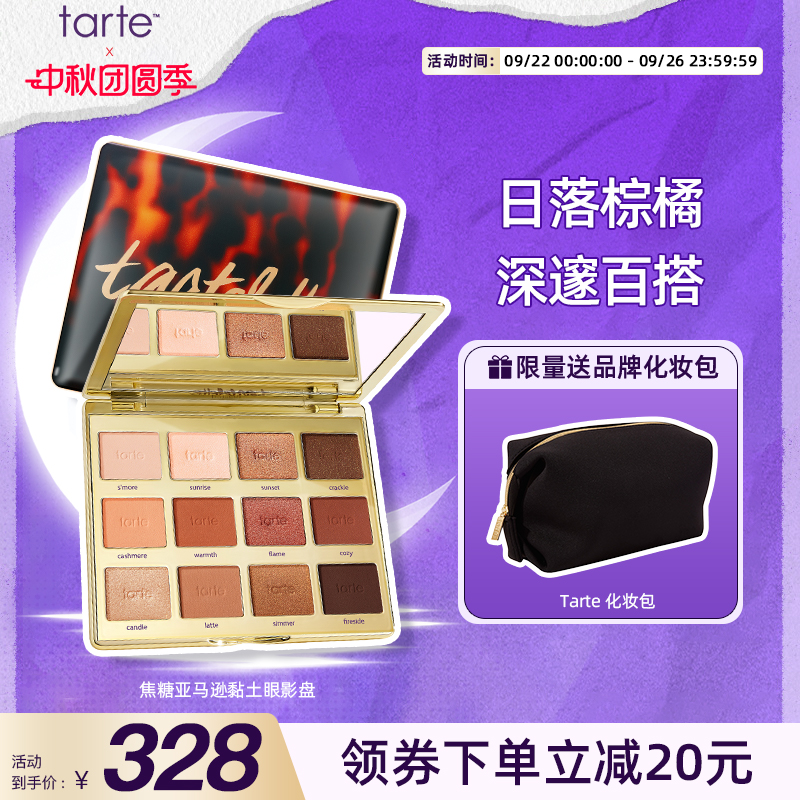 Tarte焦糖亚马逊黏土三代不飞粉