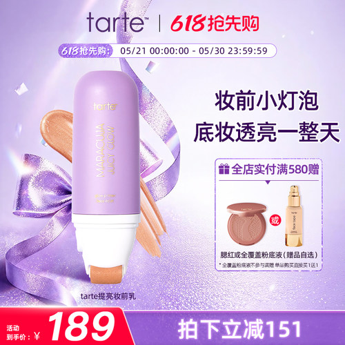 tarte毛孔隐形哑光妆前乳保湿