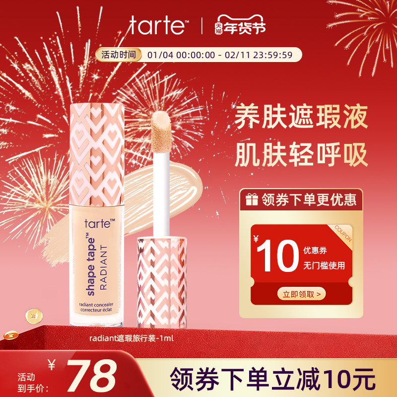 Tarte遮瑕液膏遮盖泪沟黑眼圈斑点痘印雀斑脸部遮暇旅行装1ml