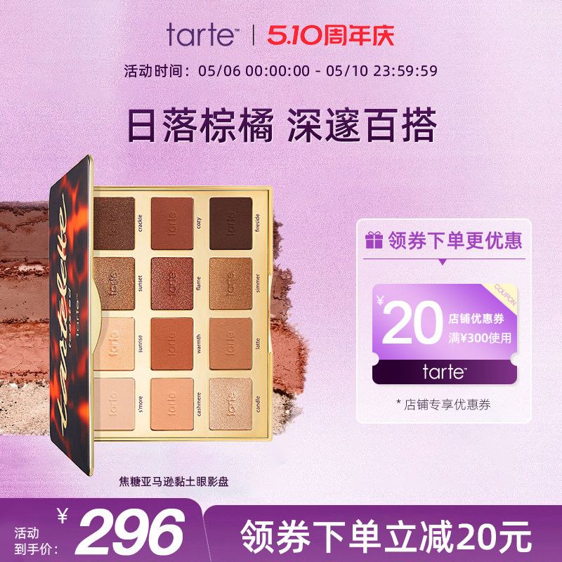 tarte焦糖亚马逊黏土三代眼影盘哑光大地色6色暖棕粉春夏不飞粉