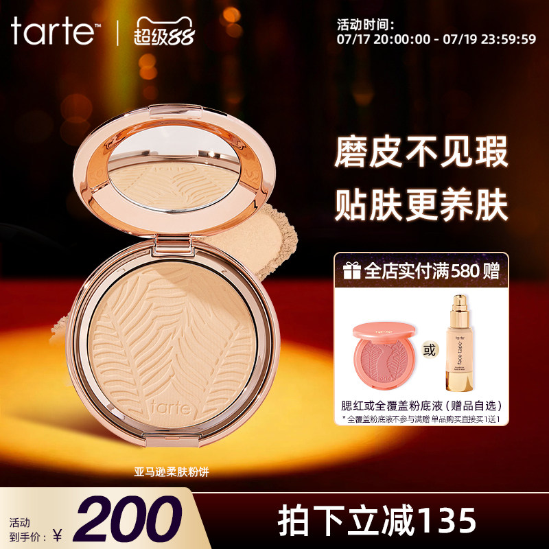Tarte亚马逊柔肤粉饼控油持久定妆补妆遮瑕部分临期