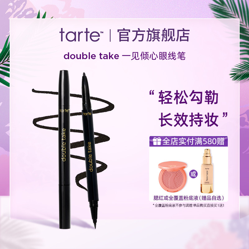 Tarte眼线笔极细持久不晕染胶笔定妆防水棕色眼线胶超细笔头临期