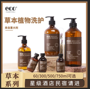 用品民宿家用 ECO酒店洗发水沐浴露护发素润肤乳草本植物洗护套装