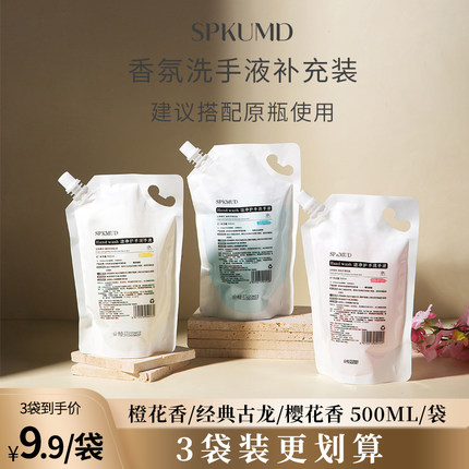 香氛洗手液补充装家用清洁保湿替换装量贩袋装补充液酒店商用500g