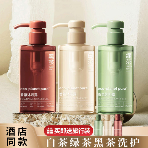 eco酒店洗发水沐浴露绿茶白茶香