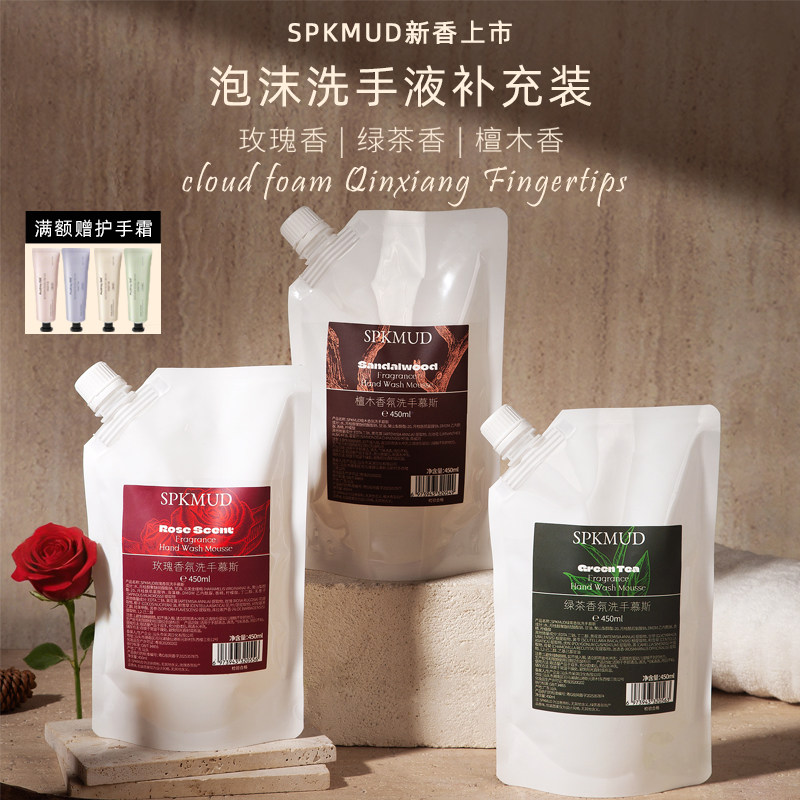SPKMUD泡沫洗手液补充装