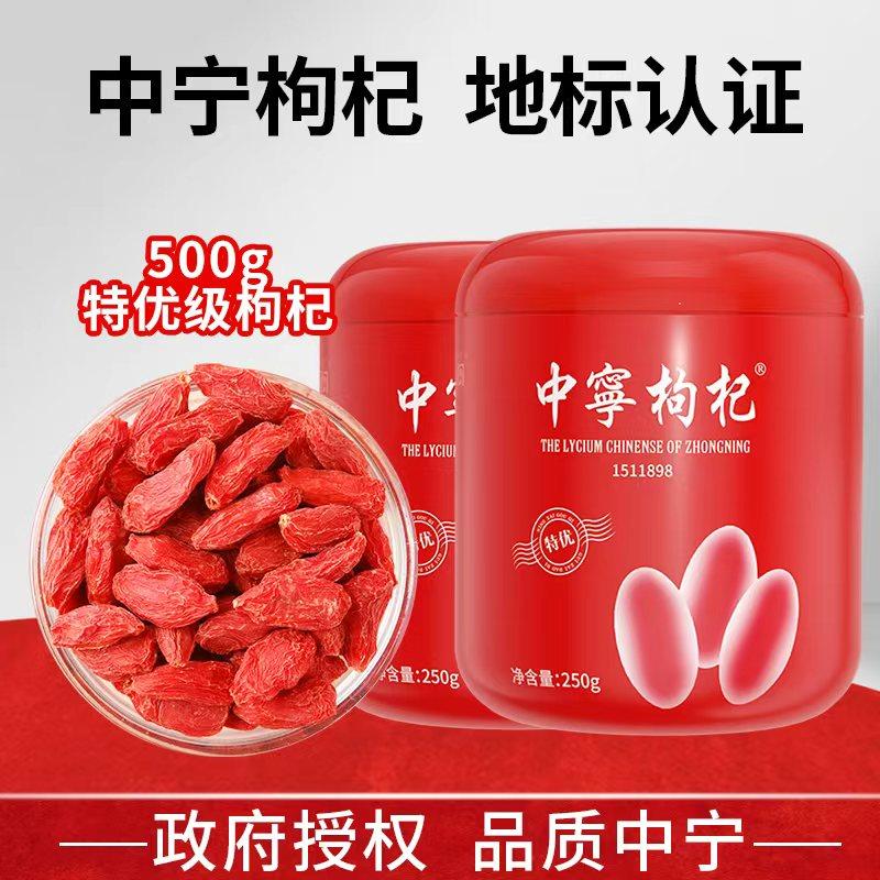 正宗宁夏中宁特优级头茬枸杞图片