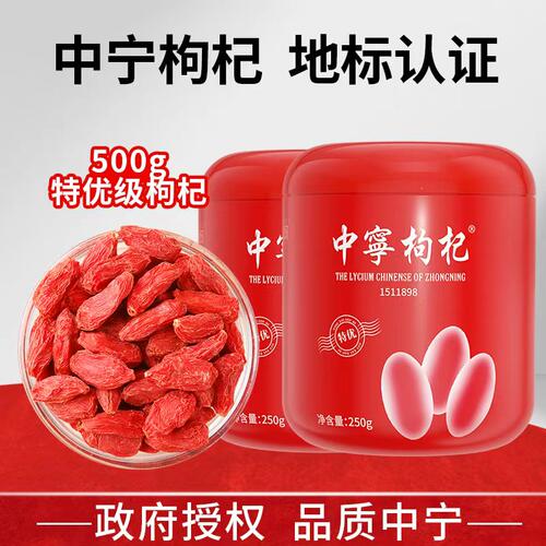 正宗宁夏中宁特优级头茬枸杞