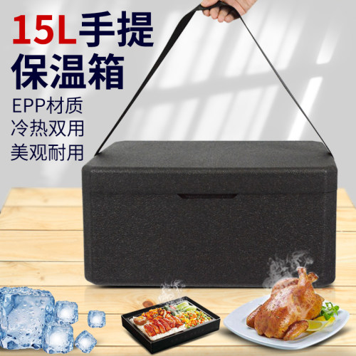 15L便携手提epp保温箱冷热双用