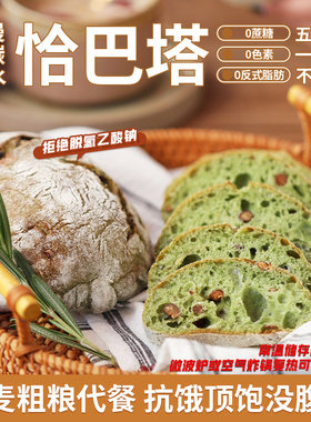 低卡博士慢碳水全麦恰巴塔面包早餐代餐无蔗糖手作劲道意式麦香