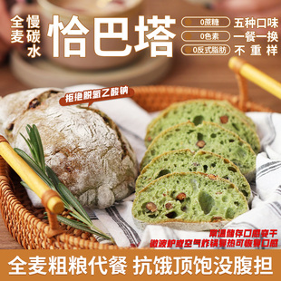 低卡博士慢碳水全麦恰巴塔面包早餐代餐无蔗糖手作劲道意式 麦香