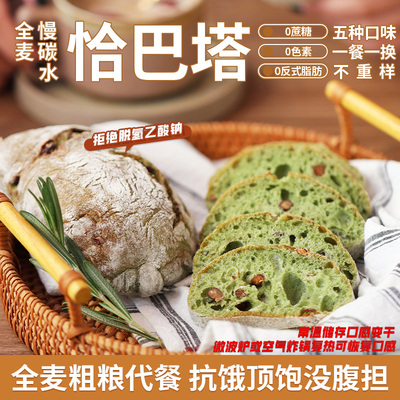 低卡博士慢碳水全麦恰巴塔面包早餐代餐无蔗糖手作劲道意式麦香
