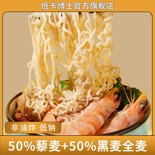低卡博士藜麦方便面低钠非油炸