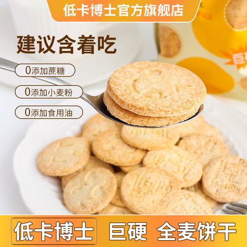 低卡博士全麦饼干小钢蹦1.0