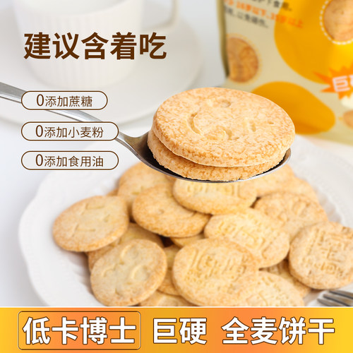 低卡博士全麦饼干小钢蹦1.0