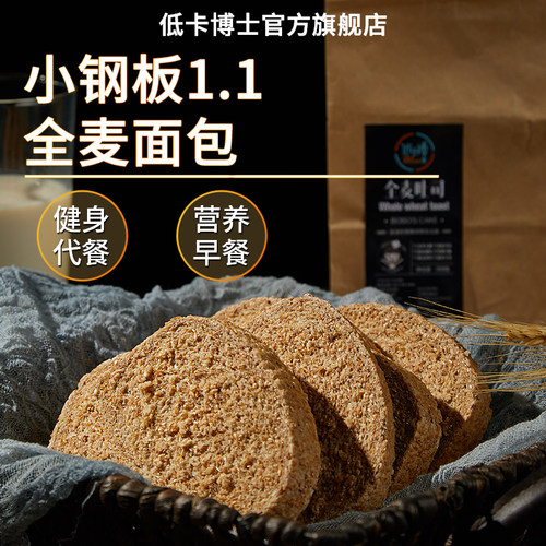 低卡博士全麦面包不加油