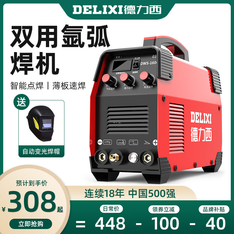德力西ws-250氩弧焊机家用不锈钢焊机小型220v冷焊工业两用电焊机