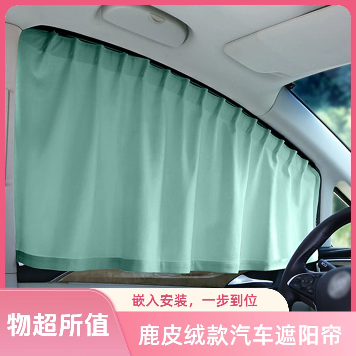 汽车窗帘车载隐私遮阳帘鹿皮绒加厚防晒磁吸侧窗布伸缩滑轨道车内