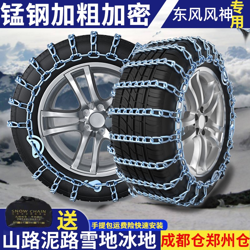东风神奕炫汽车防滑链加