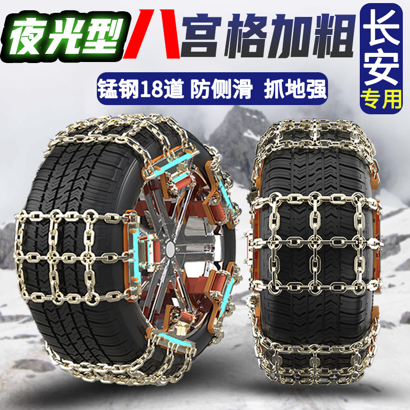 长安杰勋凌轩逸动汽车轮