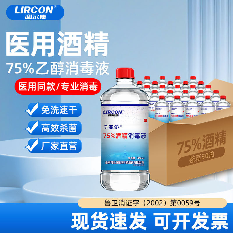 利尔康75%酒精消毒液500ml图片