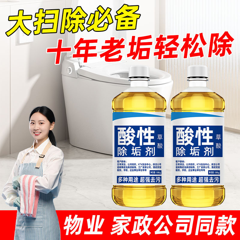 高浓度草酸强力除垢厕所马桶清洁