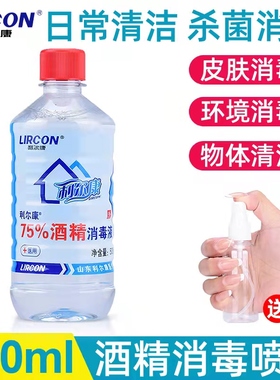 利尔康75%酒精消毒液75度喷雾医药家用伤口杀菌清洁乙醇500ml