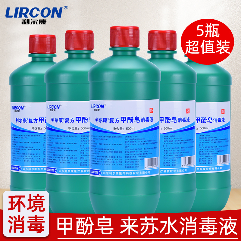 来苏水500ml*5瓶杀菌除臭甲酚皂