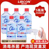 利尔康75%酒精消毒液500ml 5瓶家用皮肤伤口器械物品杀菌75度乙醇