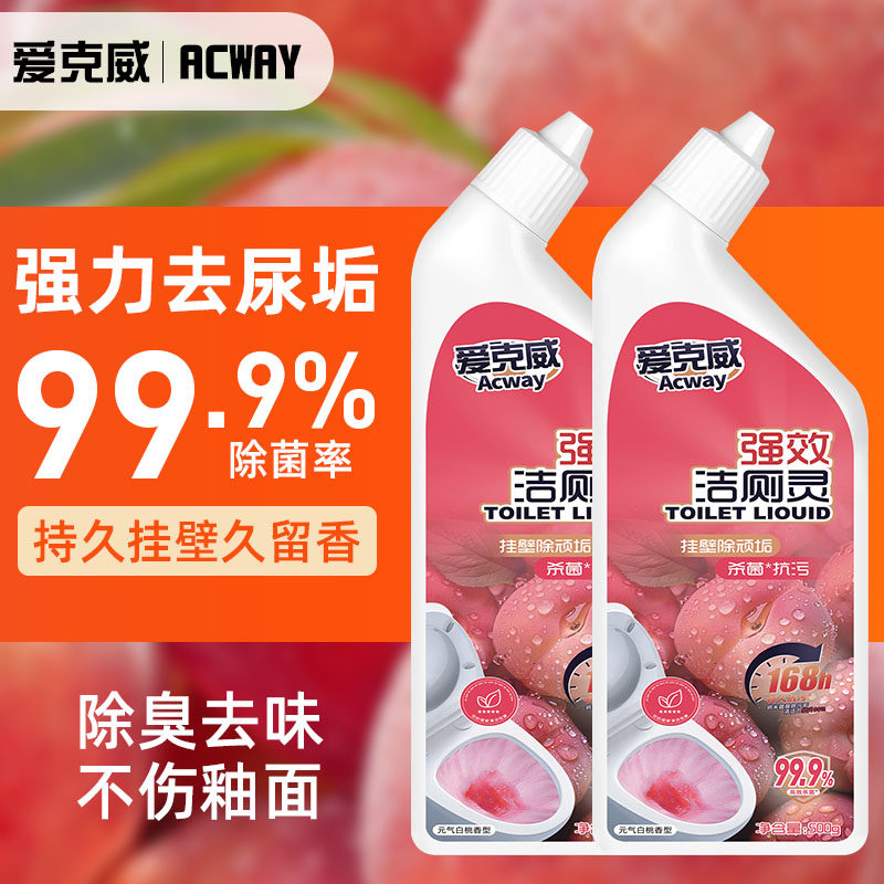 白桃香洁厕灵杀菌率99.9%强力除垢马桶清洁剂厕所去污除垢除尿垢,洗护清洁剂/卫生巾/纸/香薰,马桶清洁剂/洁厕剂,淘宝优惠券,粉丝福利购,淘宝优惠卷