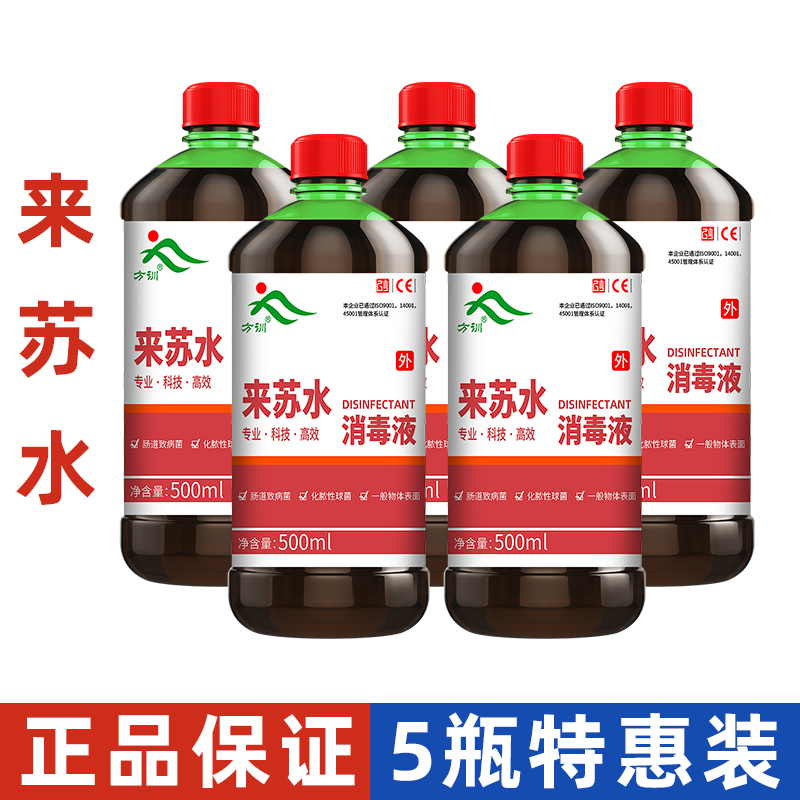 甲酚皂消毒液来苏水消毒剂500ml瓶装家用环境宠物杀菌除臭去味-封面