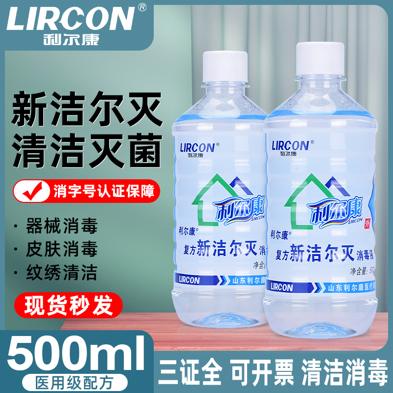 利尔康500ml纹眉刺青皮肤消毒液