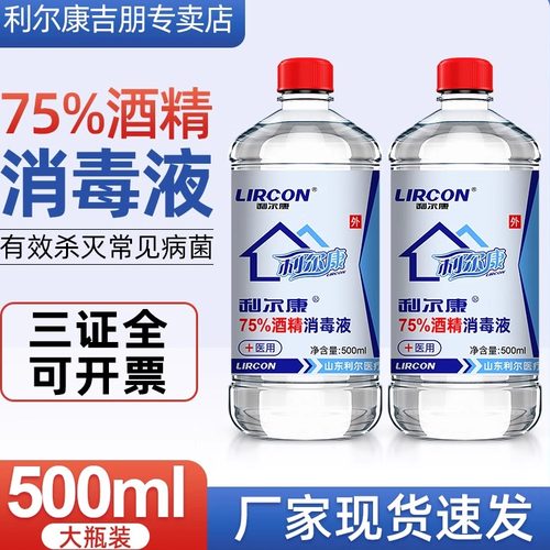利尔康75度酒精500ml送喷头