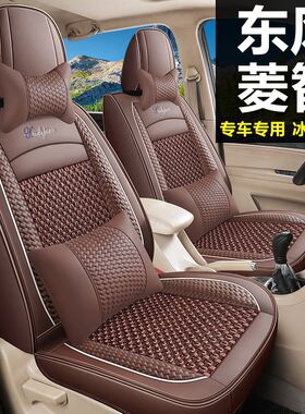 东风风行菱智M3/M5/V3全包围座套七座PLUS冰丝夏季汽车坐垫皮座垫