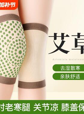 艾草发热护膝盖薄款保暖