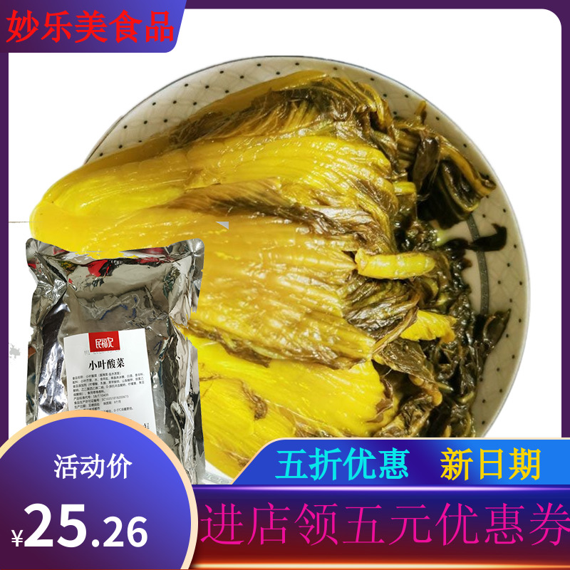 四川成都民福记酸菜民富记名福记明福记小叶酸菜泡菜老坛鱼酸菜