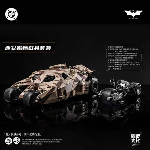创世模王 DC正版授权迷彩蝙蝠战车载具套装1/12拼装模型玩具现货