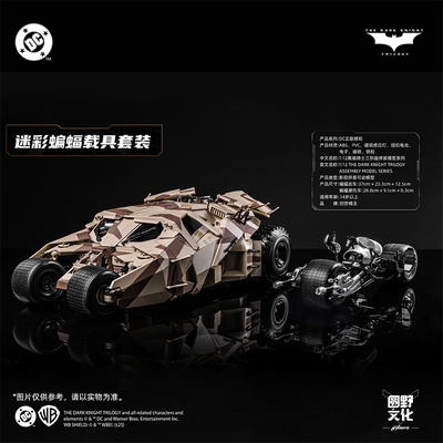 暗黑骑士蝙蝠侠载具套装