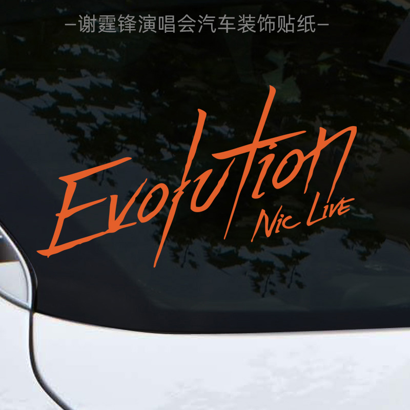 谢霆锋EvolutionNicLive汽车车贴