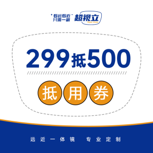 超视立500配镜抵用券看远看近新型花镜蒋大为正品老花镜渐进多焦