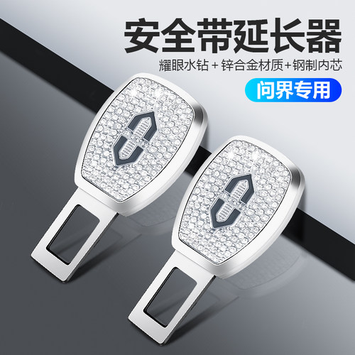 适用于AITO问界M5M7M9M5EV汽车镶钻安全插带卡口延长器安全绳插头